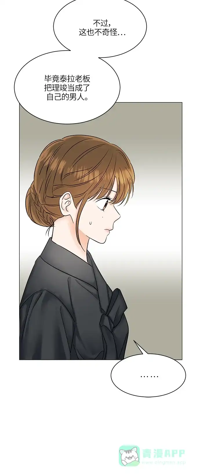 《轻轻触碰你》第49话 第32页