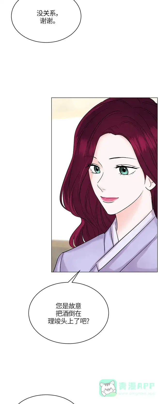 《轻轻触碰你》第49话 第21页