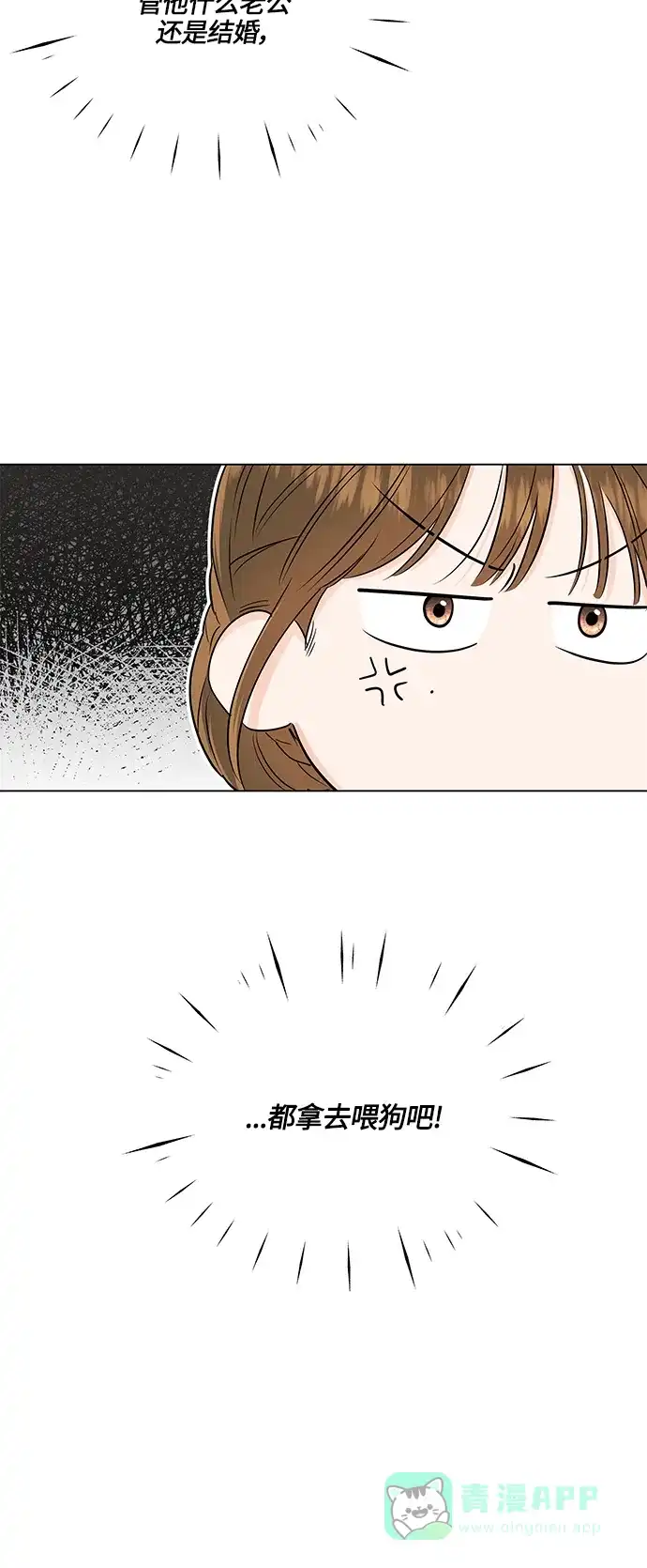 《轻轻触碰你》第49话 第14页