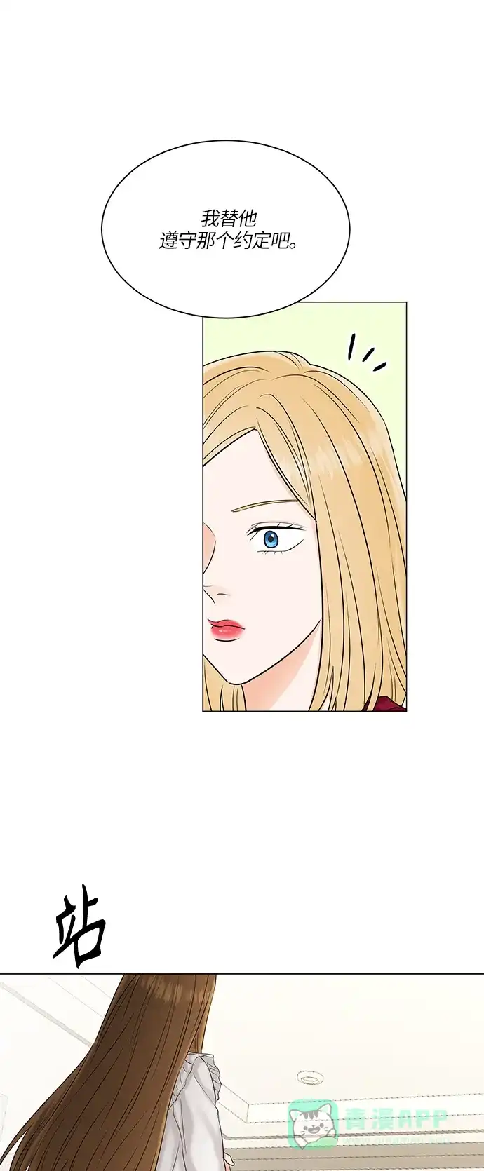 《轻轻触碰你》第49话 第53页