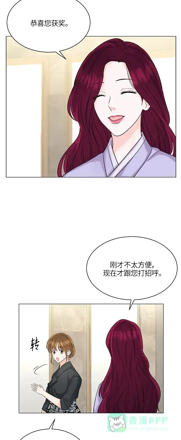 《轻轻触碰你》第49话 第20页