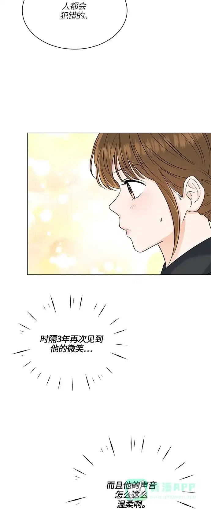 《轻轻触碰你》第49话 第10页