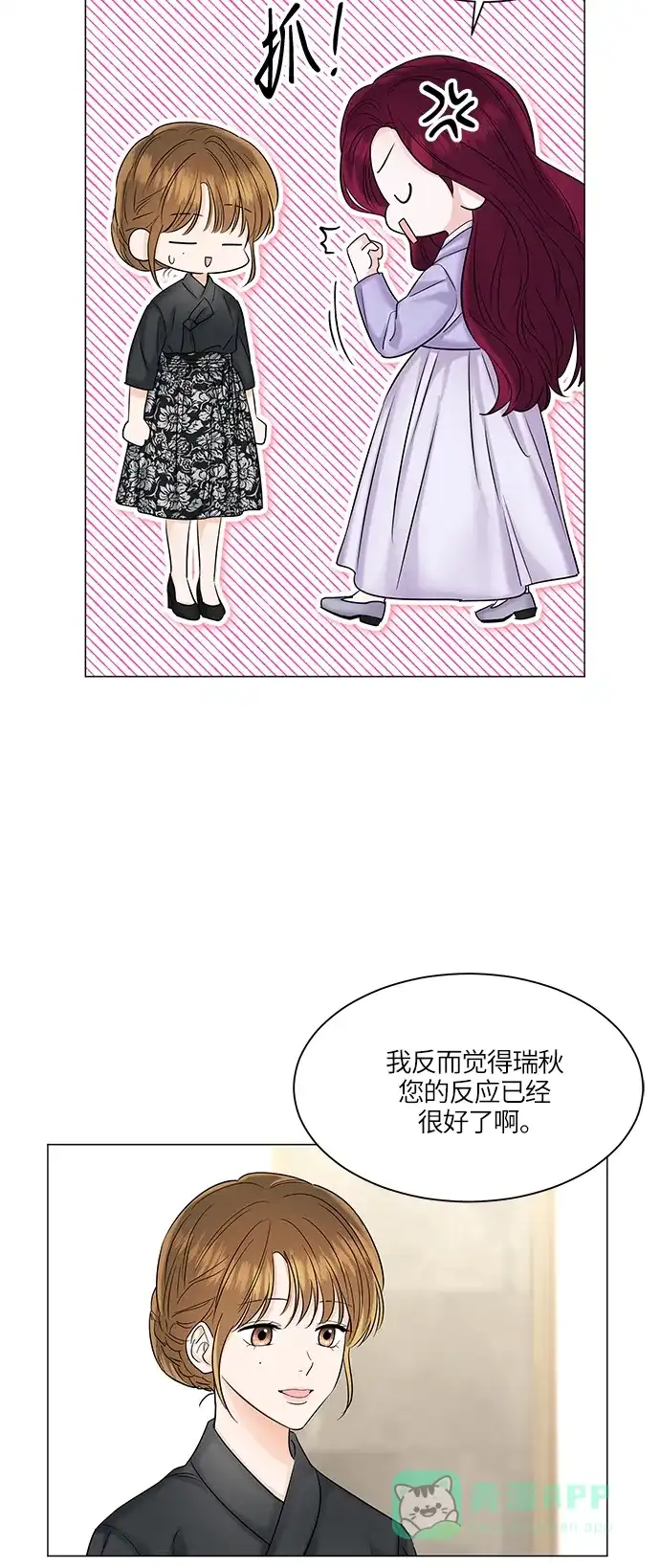 《轻轻触碰你》第49话 第26页