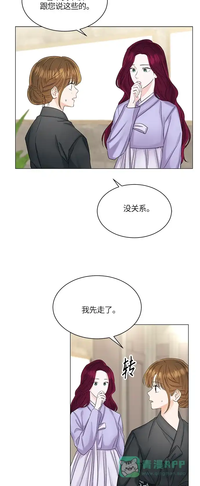 《轻轻触碰你》第49话 第42页