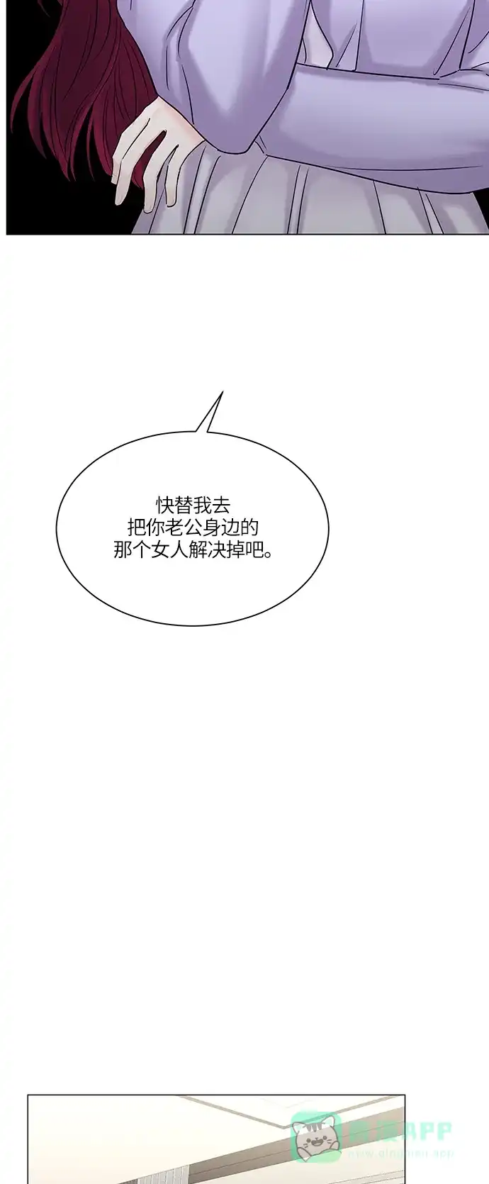 《轻轻触碰你》第49话 第45页