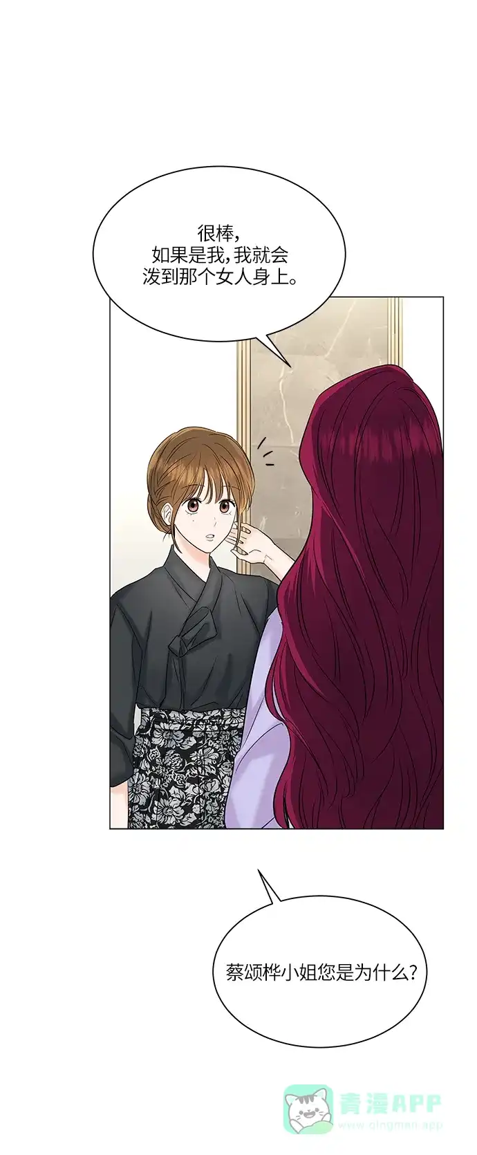 《轻轻触碰你》第49话 第24页