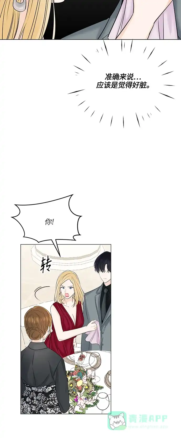 《轻轻触碰你》第49话 第6页