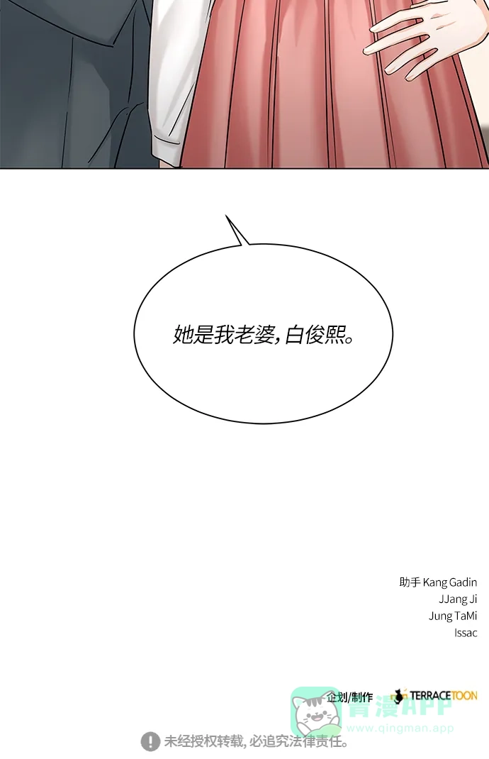 《轻轻触碰你》第49话 第65页