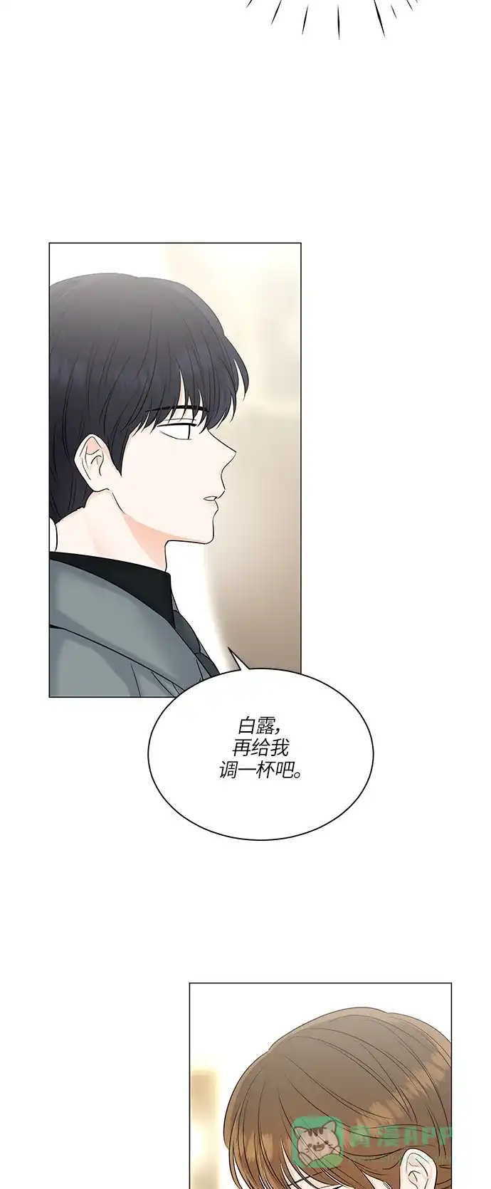 《轻轻触碰你》第49话 第12页