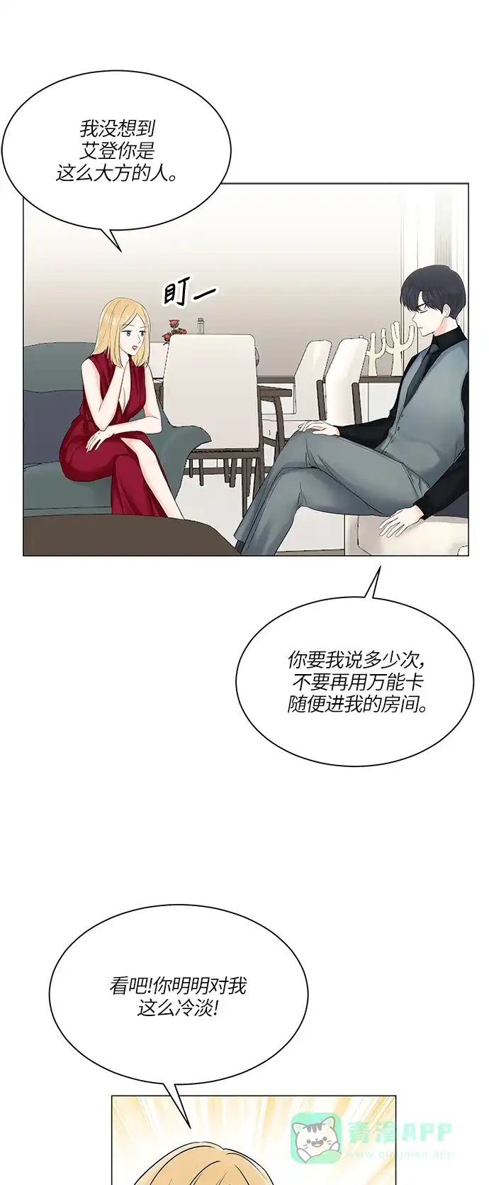 《轻轻触碰你》第49话 第50页
