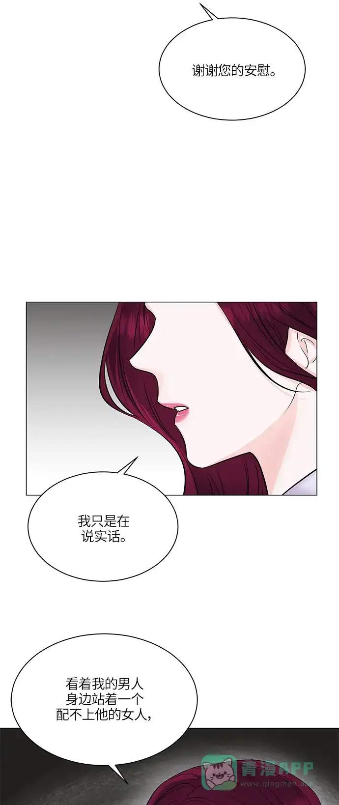 《轻轻触碰你》第49话 第27页