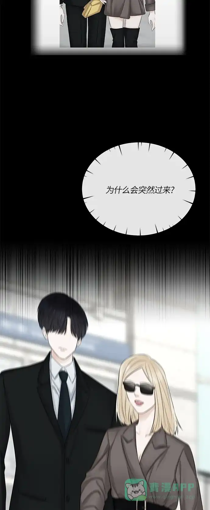 《轻轻触碰你》第49话 第38页