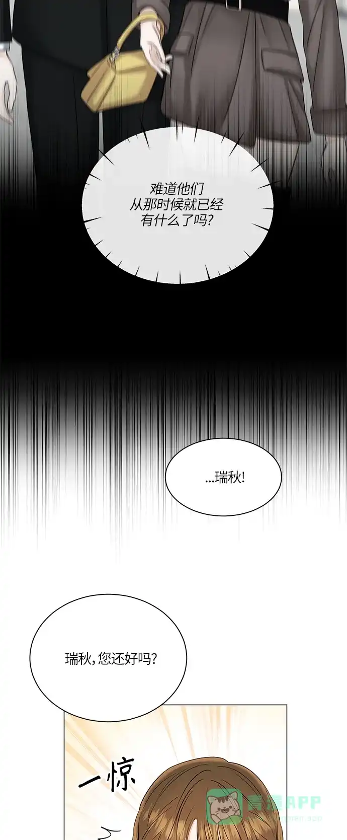 《轻轻触碰你》第49话 第39页