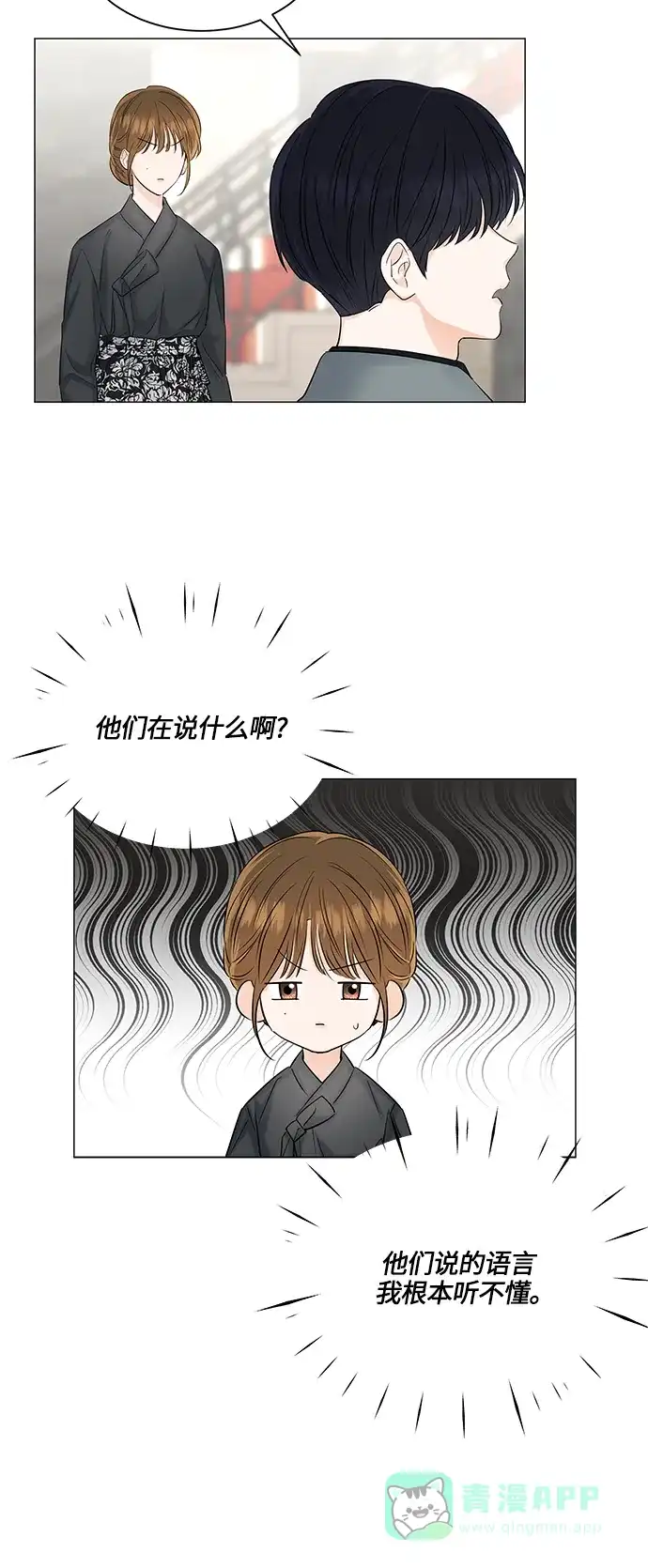 《轻轻触碰你》第49话 第8页