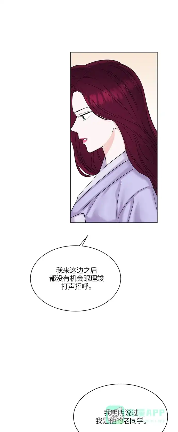 《轻轻触碰你》第49话 第33页