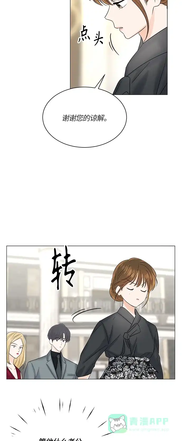 《轻轻触碰你》第49话 第13页