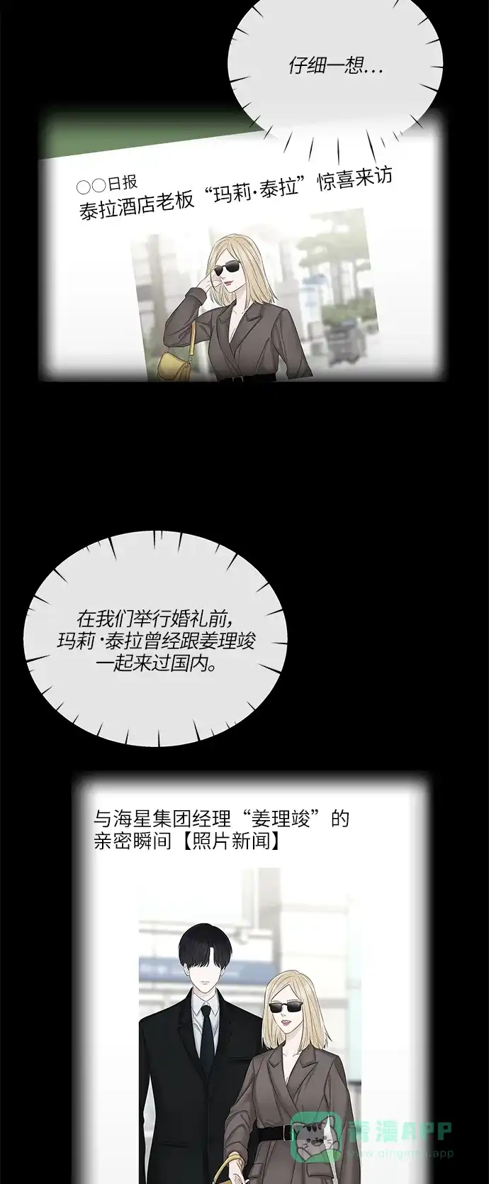 《轻轻触碰你》第49话 第37页