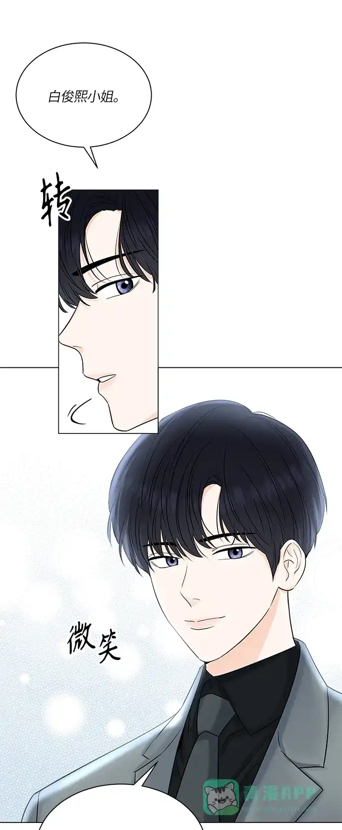 《轻轻触碰你》第49话 第9页