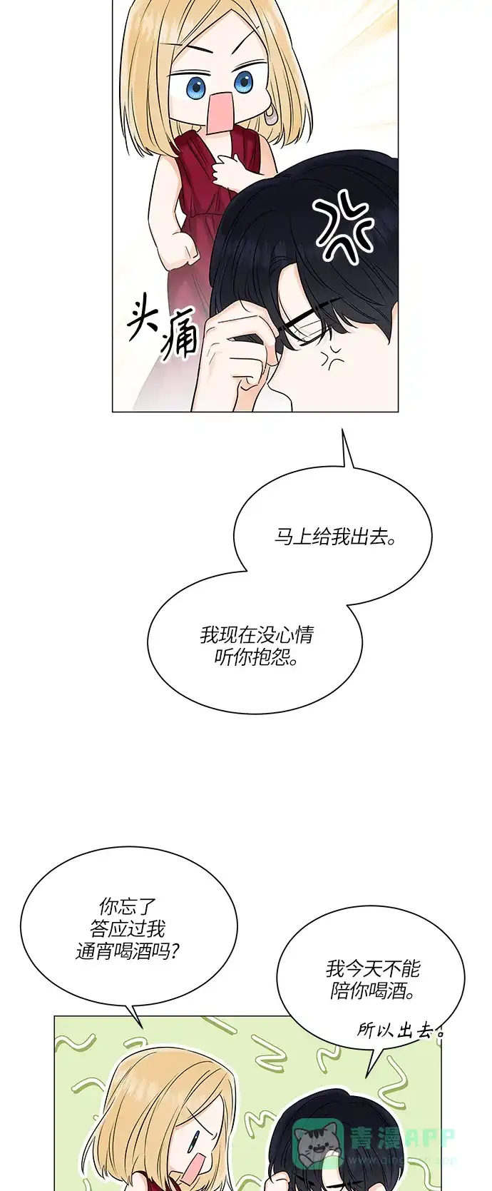 《轻轻触碰你》第49话 第51页