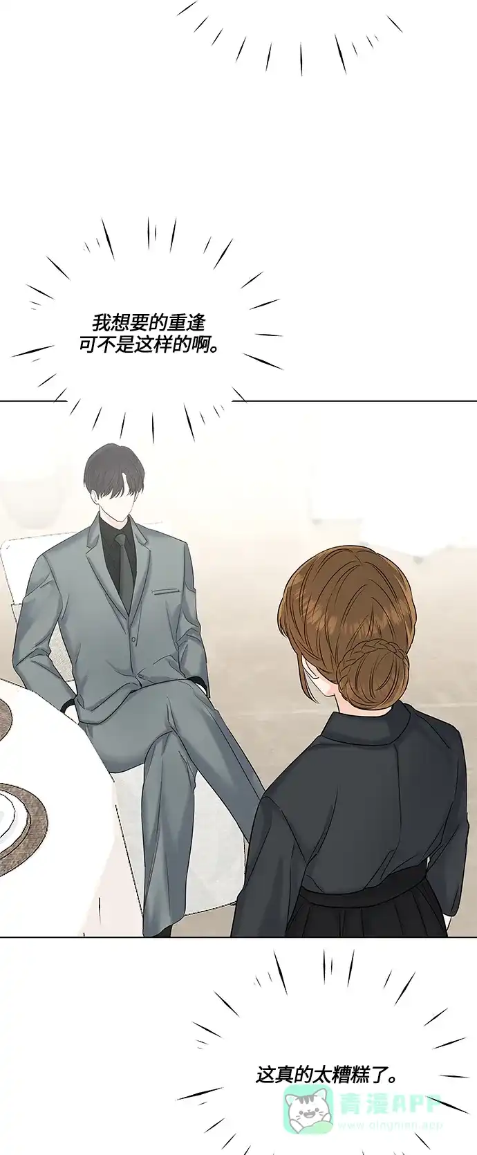 《轻轻触碰你》第49话 第11页