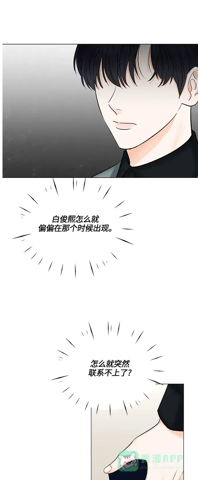 《轻轻触碰你》第49话 第48页