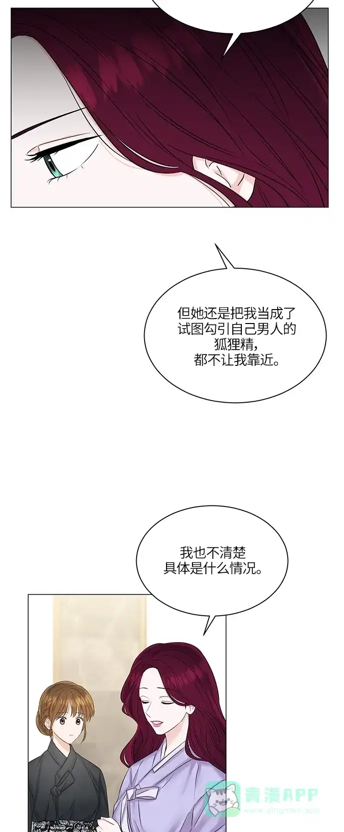 《轻轻触碰你》第49话 第34页