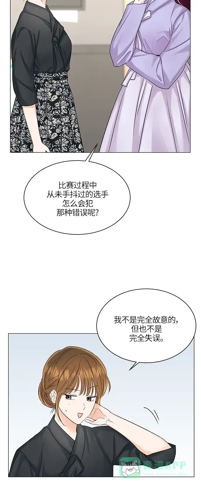 《轻轻触碰你》第49话 第23页