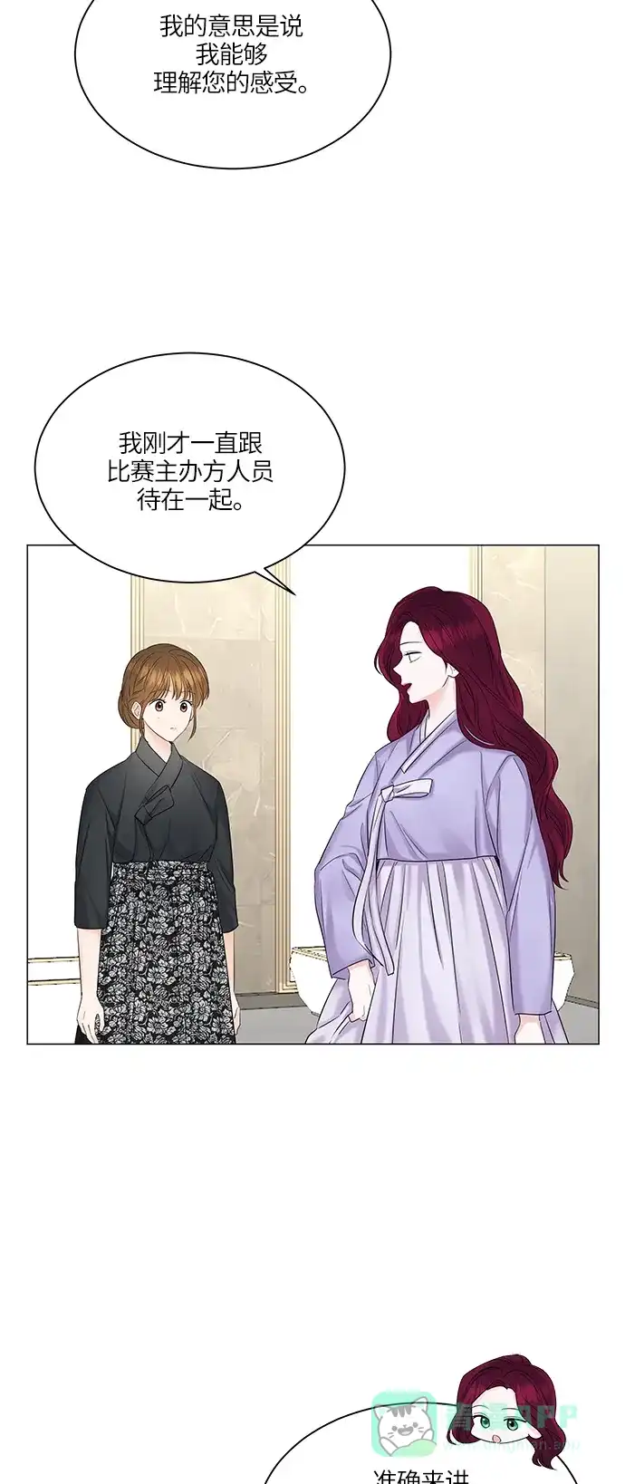 《轻轻触碰你》第49话 第30页