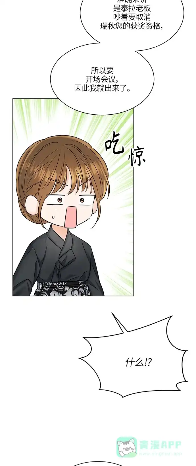 《轻轻触碰你》第49话 第31页