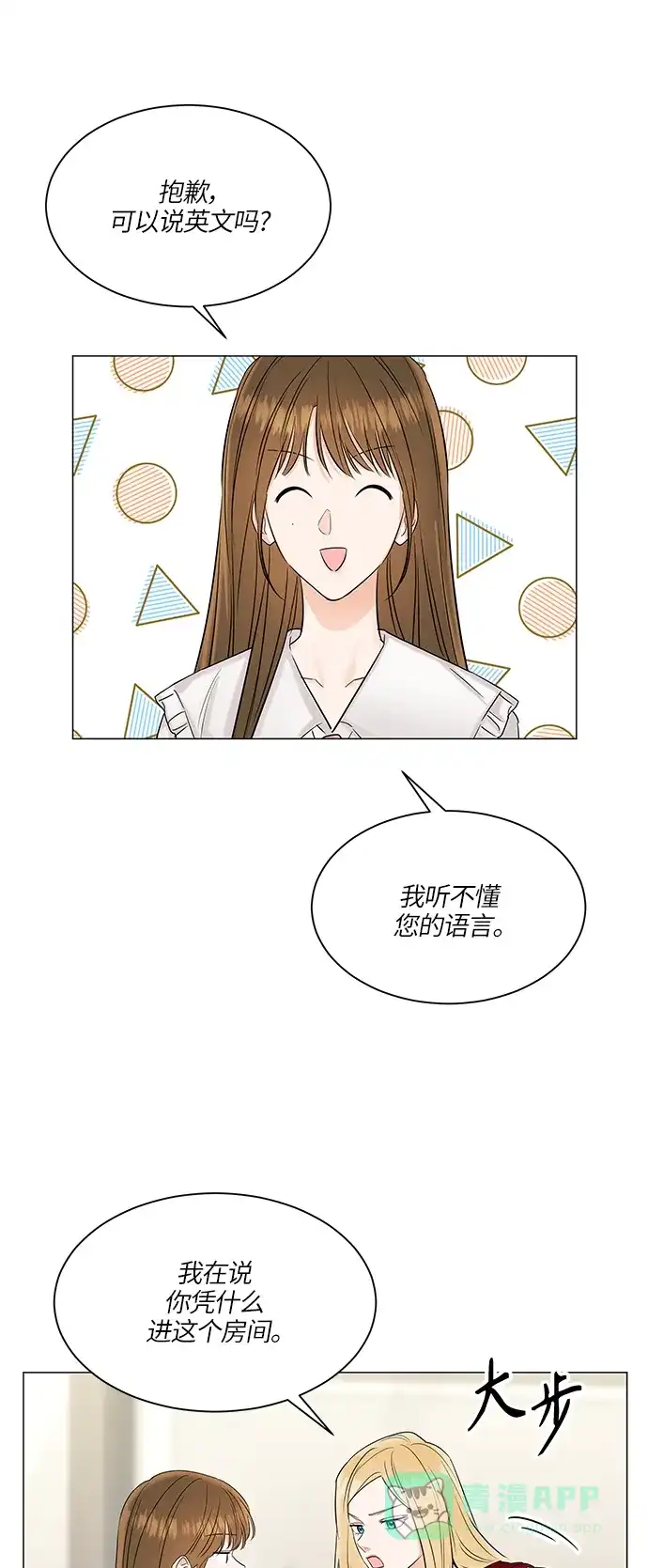 《轻轻触碰你》第49话 第56页