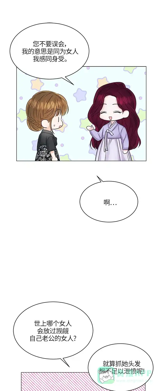 《轻轻触碰你》第49话 第25页