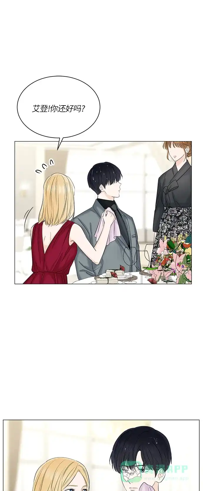 《轻轻触碰你》第49话 第3页