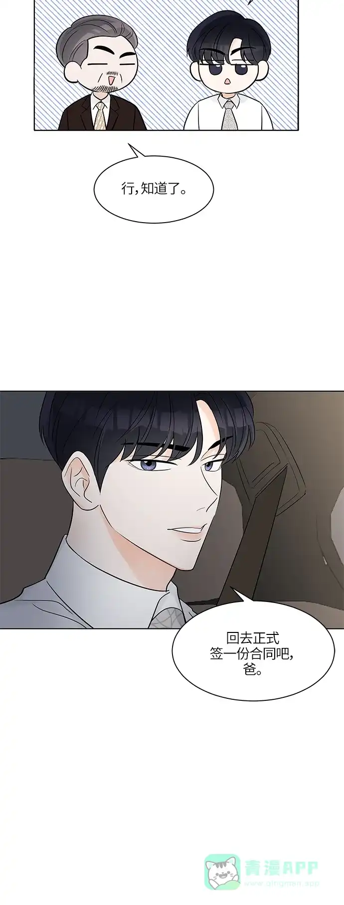 《轻轻触碰你》第5话 第52页
