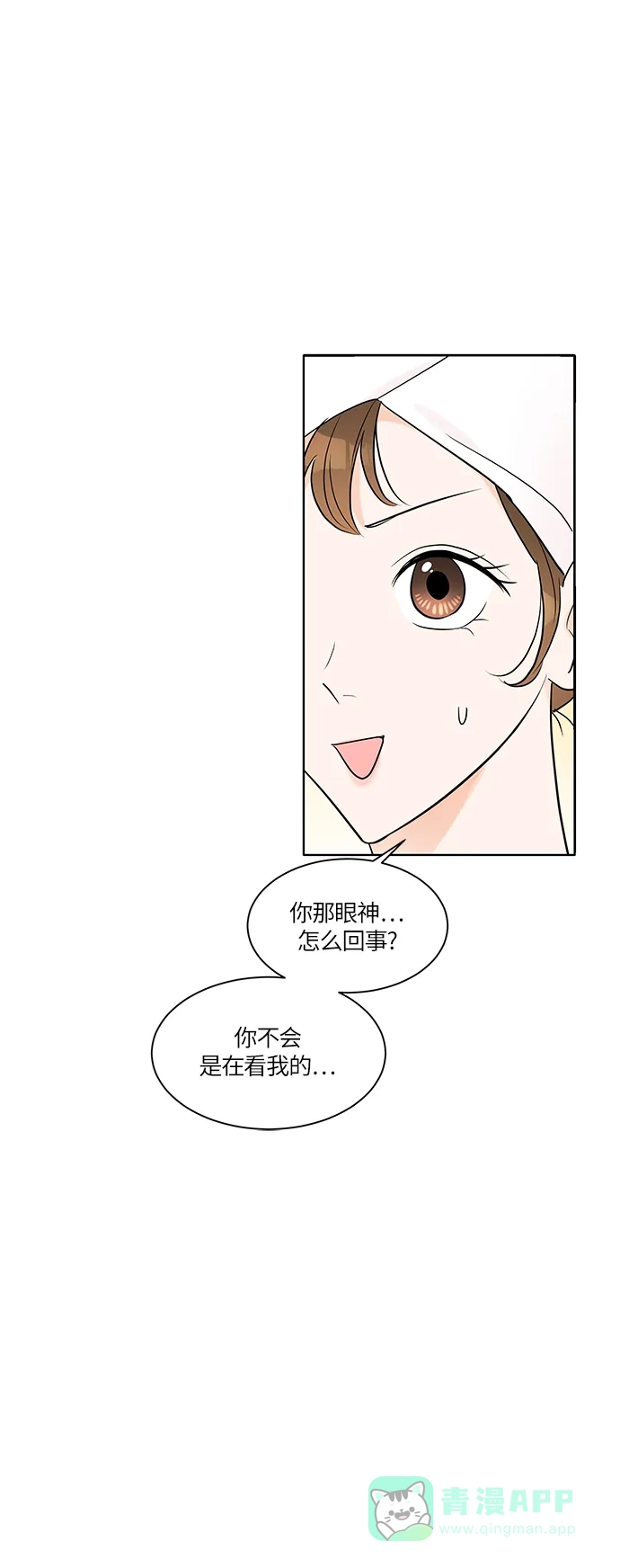 《轻轻触碰你》第5话 第10页