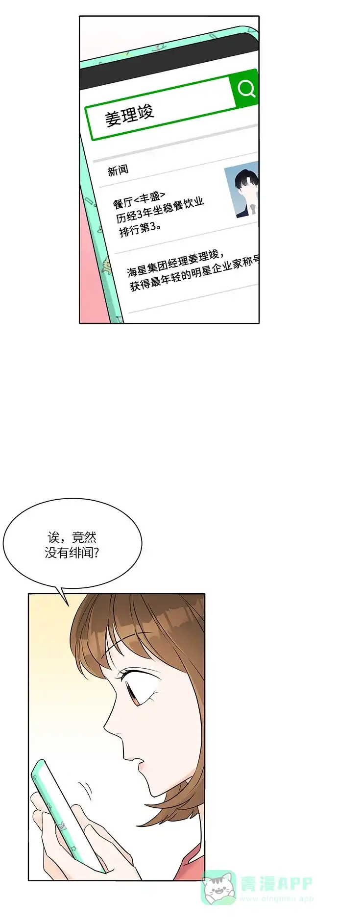 《轻轻触碰你》第5话 第32页