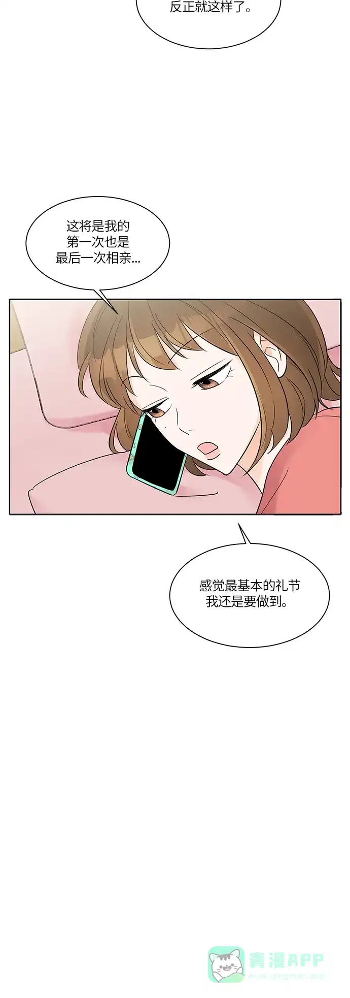 《轻轻触碰你》第5话 第40页