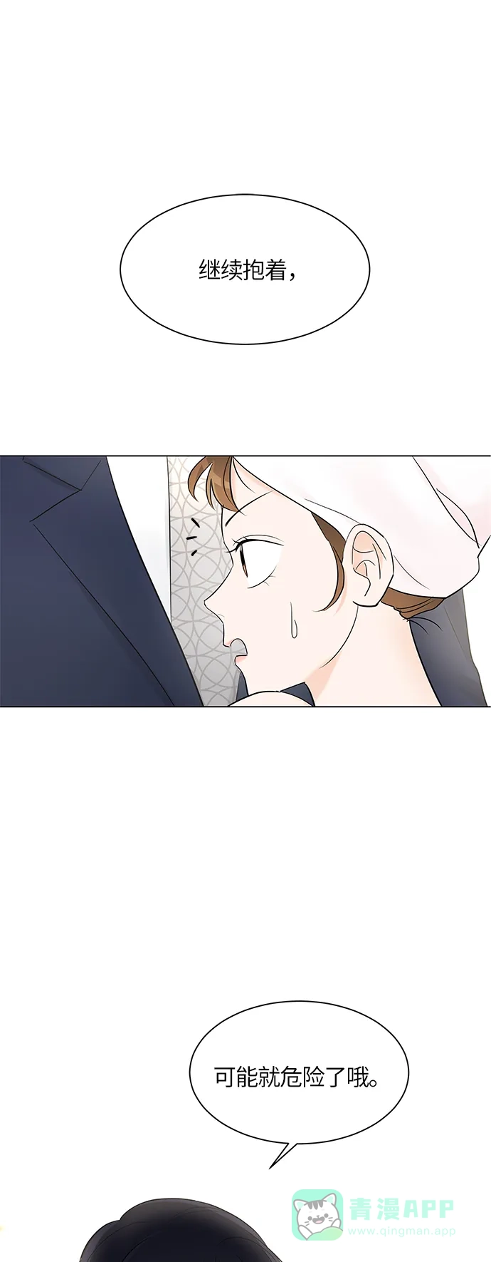 《轻轻触碰你》第5话 第1页