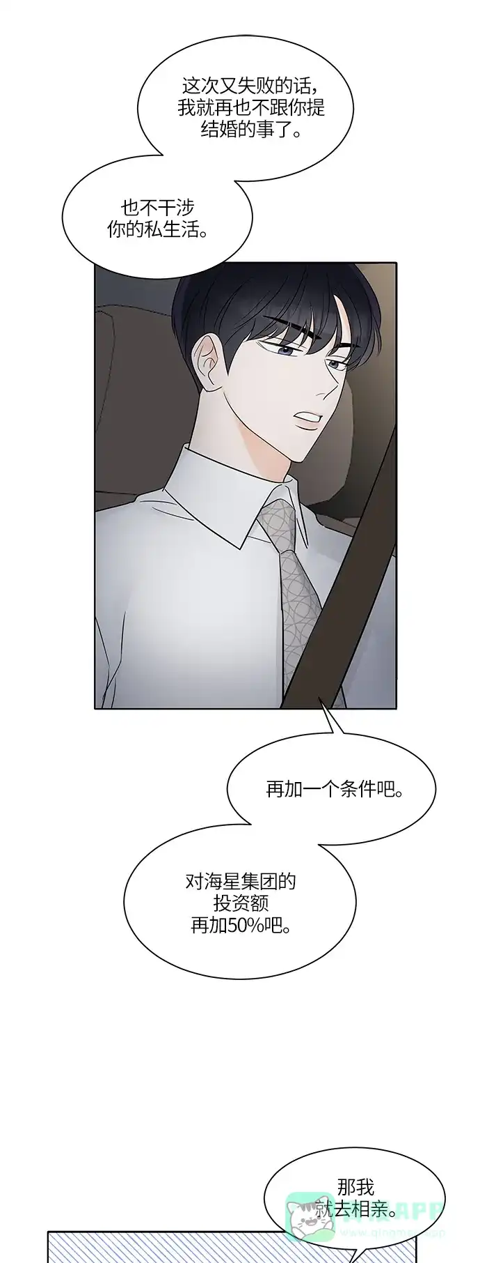 《轻轻触碰你》第5话 第51页