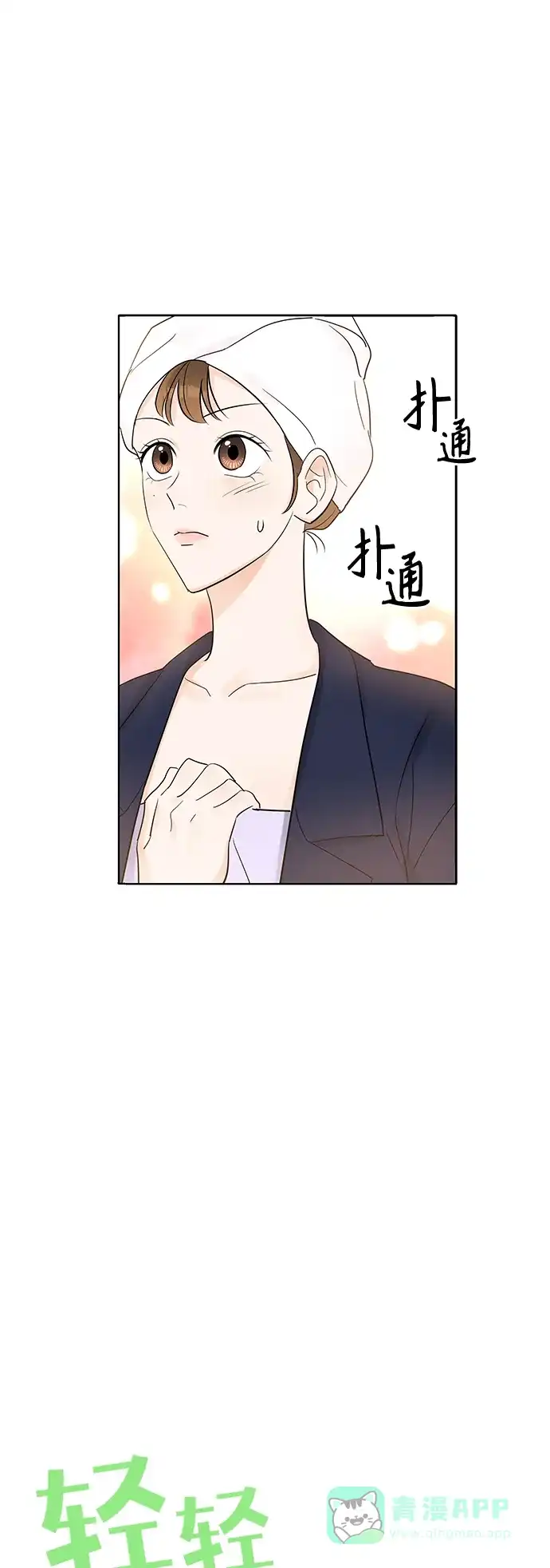 《轻轻触碰你》第5话 第18页