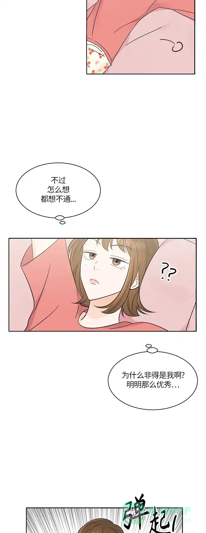 《轻轻触碰你》第5话 第29页