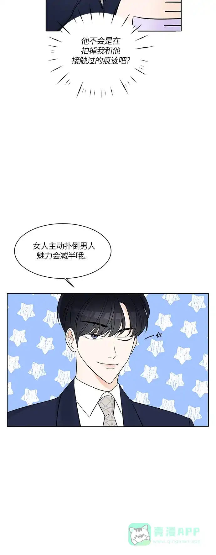 《轻轻触碰你》第5话 第4页