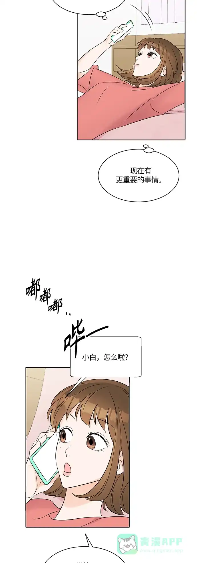 《轻轻触碰你》第5话 第37页