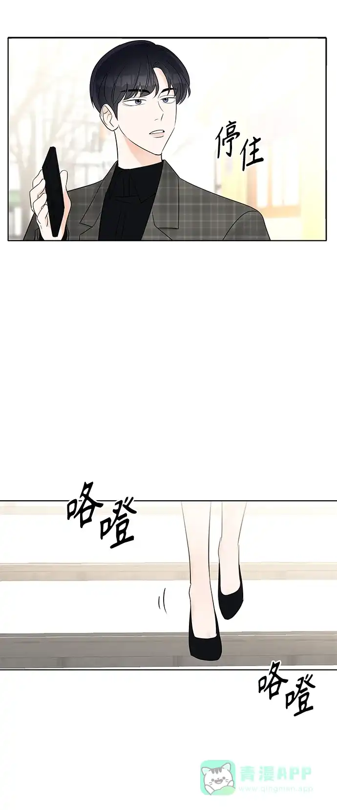 《轻轻触碰你》第5话 第56页
