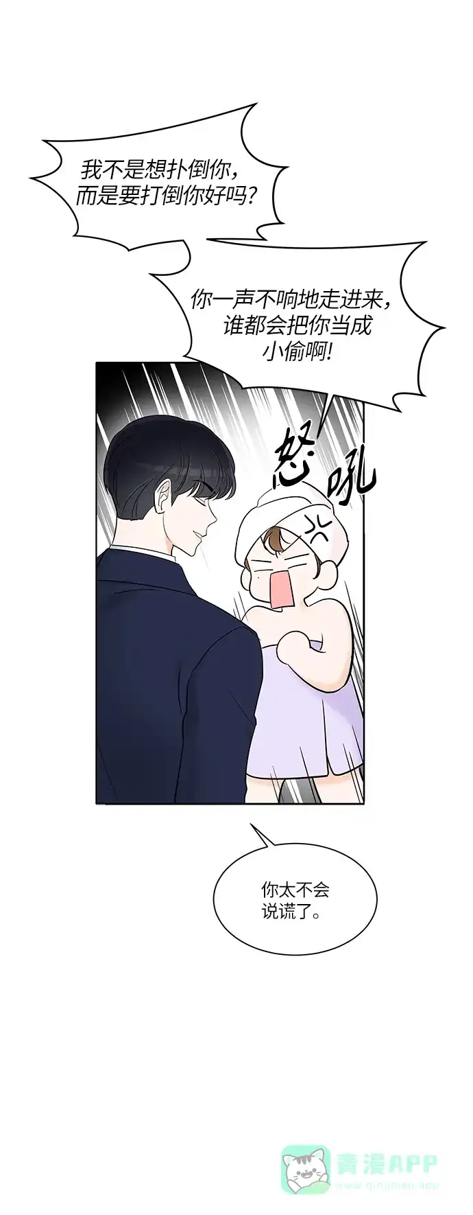 《轻轻触碰你》第5话 第5页