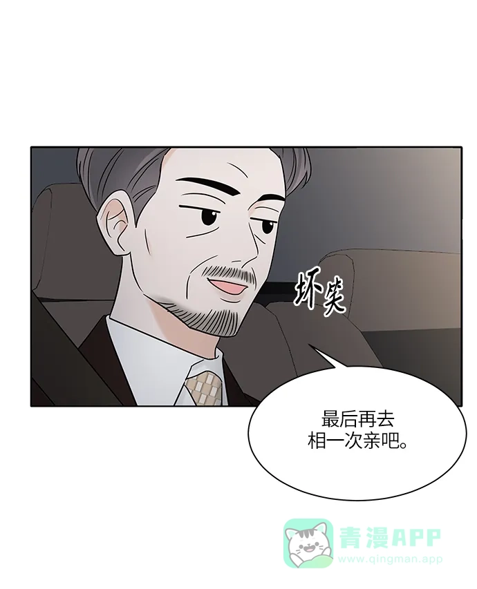 《轻轻触碰你》第5话 第46页