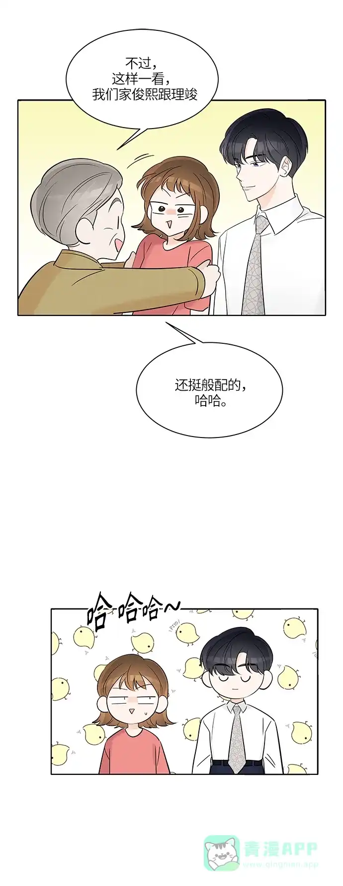 《轻轻触碰你》第5话 第26页
