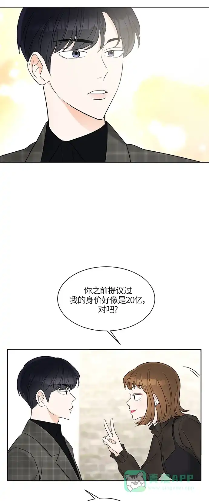 《轻轻触碰你》第5话 第59页