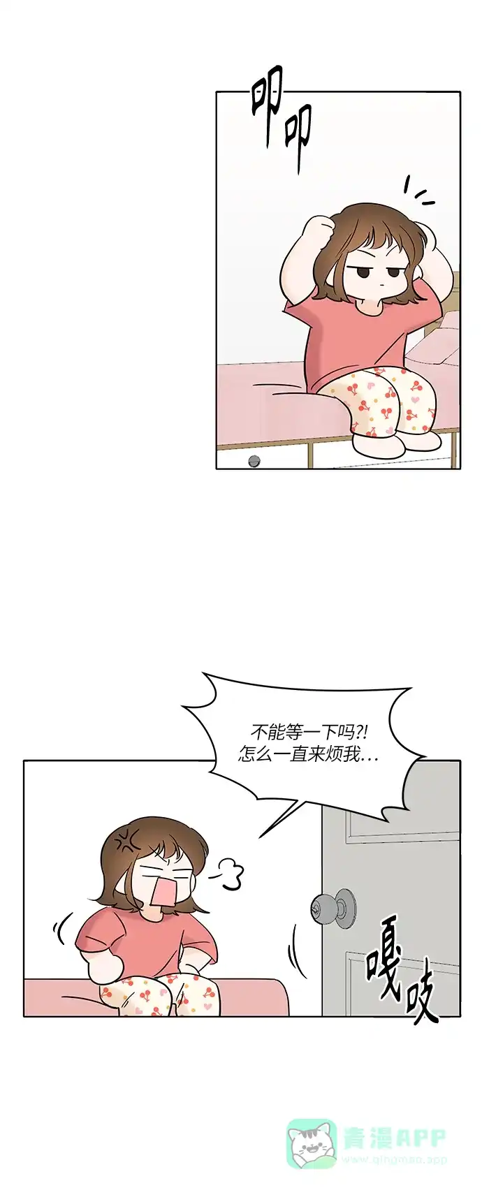 《轻轻触碰你》第5话 第22页