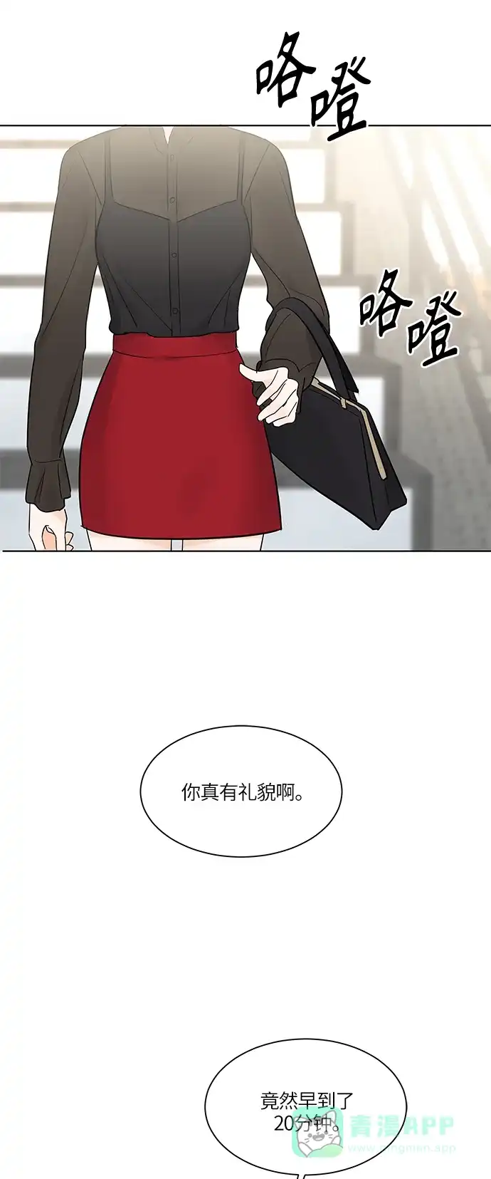 《轻轻触碰你》第5话 第57页