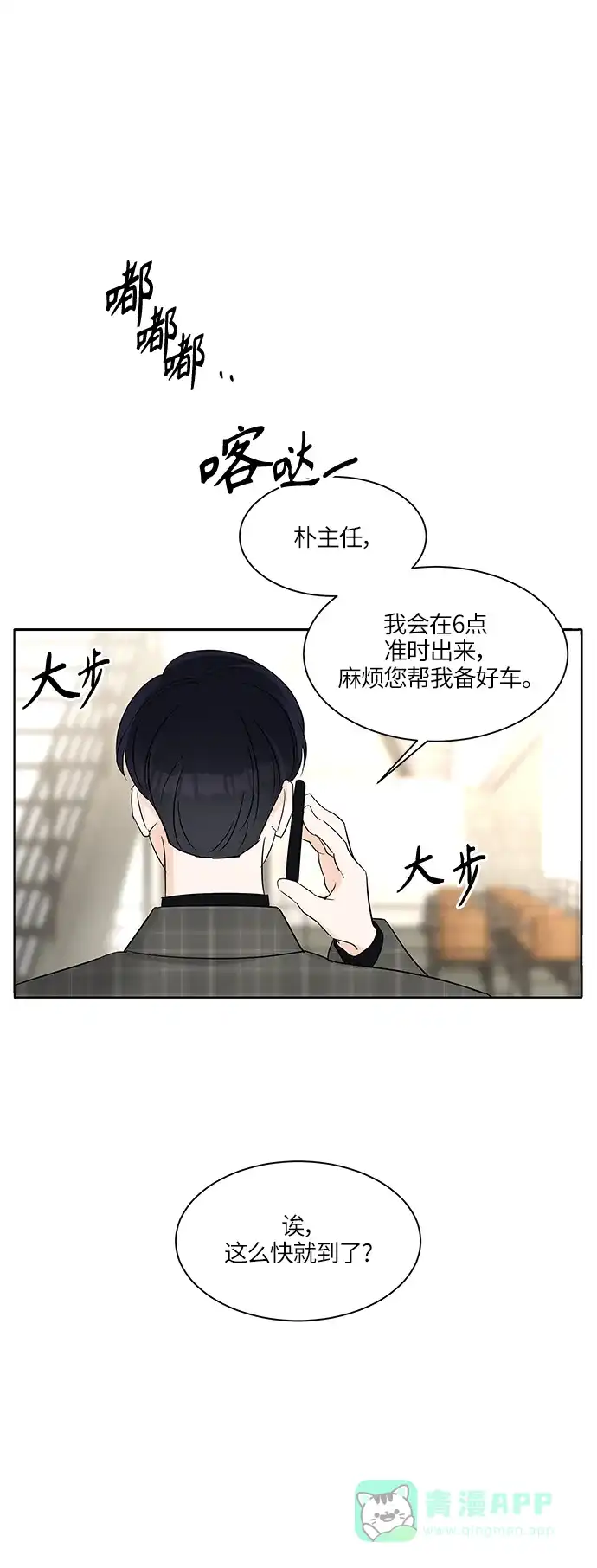 《轻轻触碰你》第5话 第55页